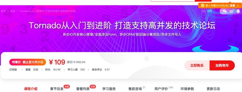 [290] Tornado从入门到进阶 打造支持高并发的技术论坛风筝自习室-课程资源-网盘资源风筝自习室