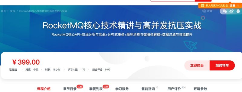 [292] RocketMQ核心技术精讲与高并发抗压实战风筝自习室-课程资源-网盘资源风筝自习室