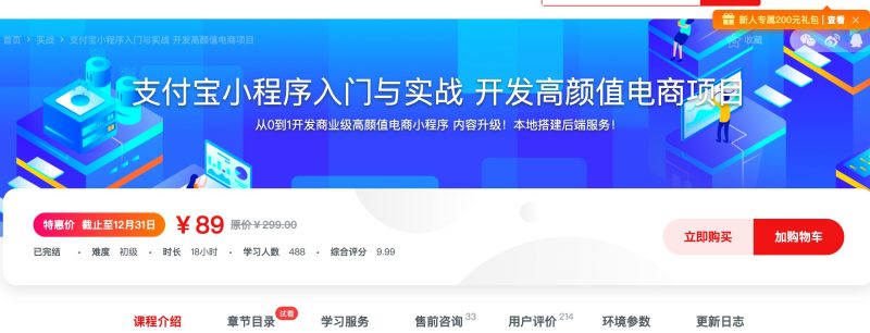 [293] 支付宝小程序入门与实战  开发高颜值电商项目风筝自习室-课程资源-网盘资源风筝自习室