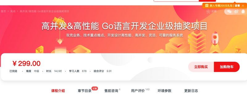 [295] 高并发&高性能 Go语言开发企业级抽奖项目风筝自习室-课程资源-网盘资源风筝自习室