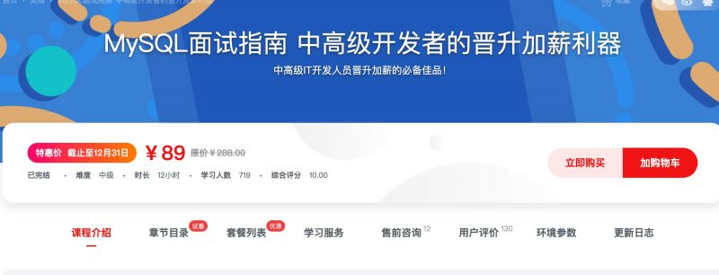 [296] MySQL面试指南 中高级开发者的晋升加薪利器风筝自习室-课程资源-网盘资源风筝自习室