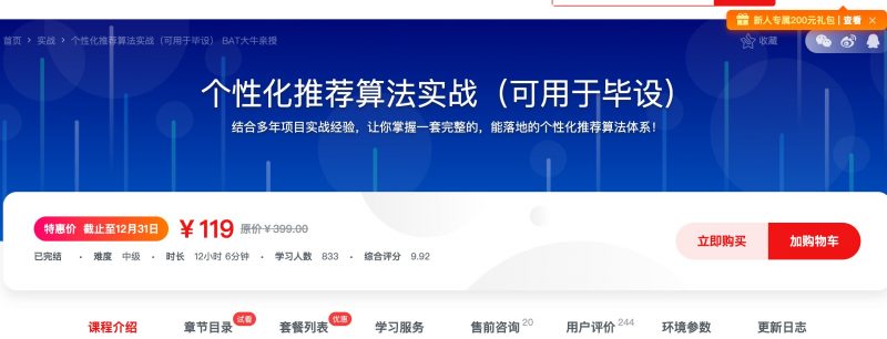 [297] 个性化推荐算法实战（可用于毕设） - 网盘下载风筝自习室-课程资源-网盘资源风筝自习室