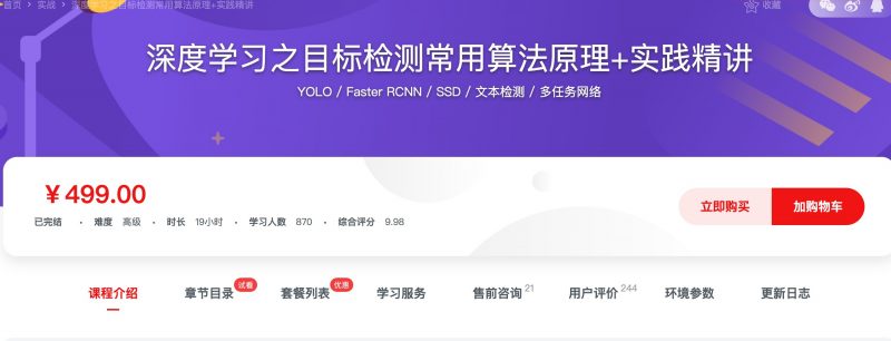 [298] 深度学习之目标检测常用算法原理+实践精讲风筝自习室-课程资源-网盘资源风筝自习室