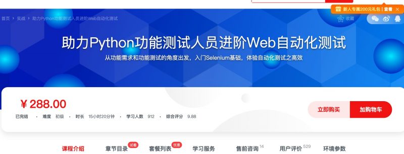 [299] 助力Python功能测试人员进阶Web自动化测试风筝自习室-课程资源-网盘资源风筝自习室