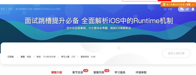 [300] 面试跳槽提升必备 全面解析iOS中的Runtime机制风筝自习室-课程资源-网盘资源风筝自习室