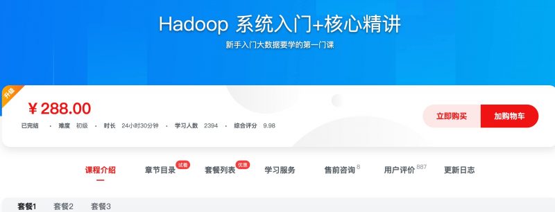 [301] Hadoop 系统入门+核心精讲 - 网盘下载风筝自习室-课程资源-网盘资源风筝自习室