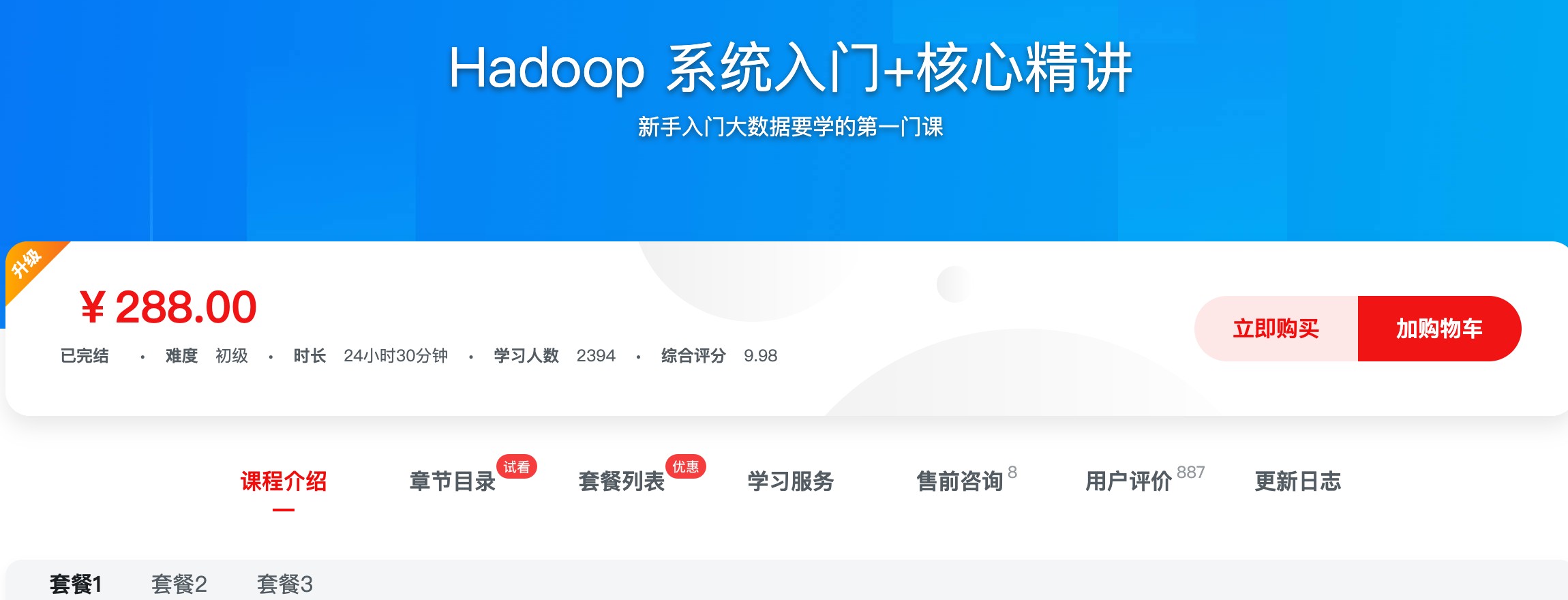 [301] Hadoop 系统入门+核心精讲 – 网盘下载 - 原理剖析、 案例讲解、项目落地，把Hadoop学扎实、练通透-风筝自习室