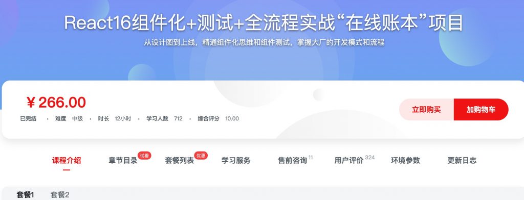 [302] React16组件化+测试+全流程实战“在线账本”项目风筝自习室-课程资源-网盘资源风筝自习室