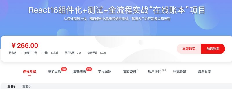 [302] React16组件化+测试+全流程实战“在线账本”项目风筝自习室-课程资源-网盘资源风筝自习室