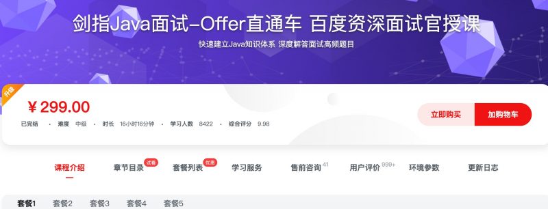 [303] 剑指Java面试-Offer直通车 百度资深面试官授课风筝自习室-课程资源-网盘资源风筝自习室