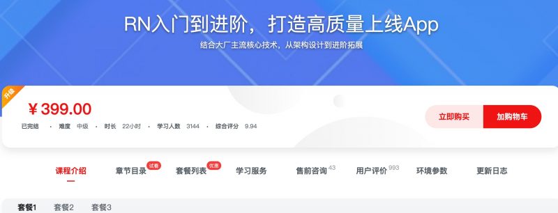 [304] RN入门到进阶，打造高质量上线App - 网盘下载风筝自习室-课程资源-网盘资源风筝自习室