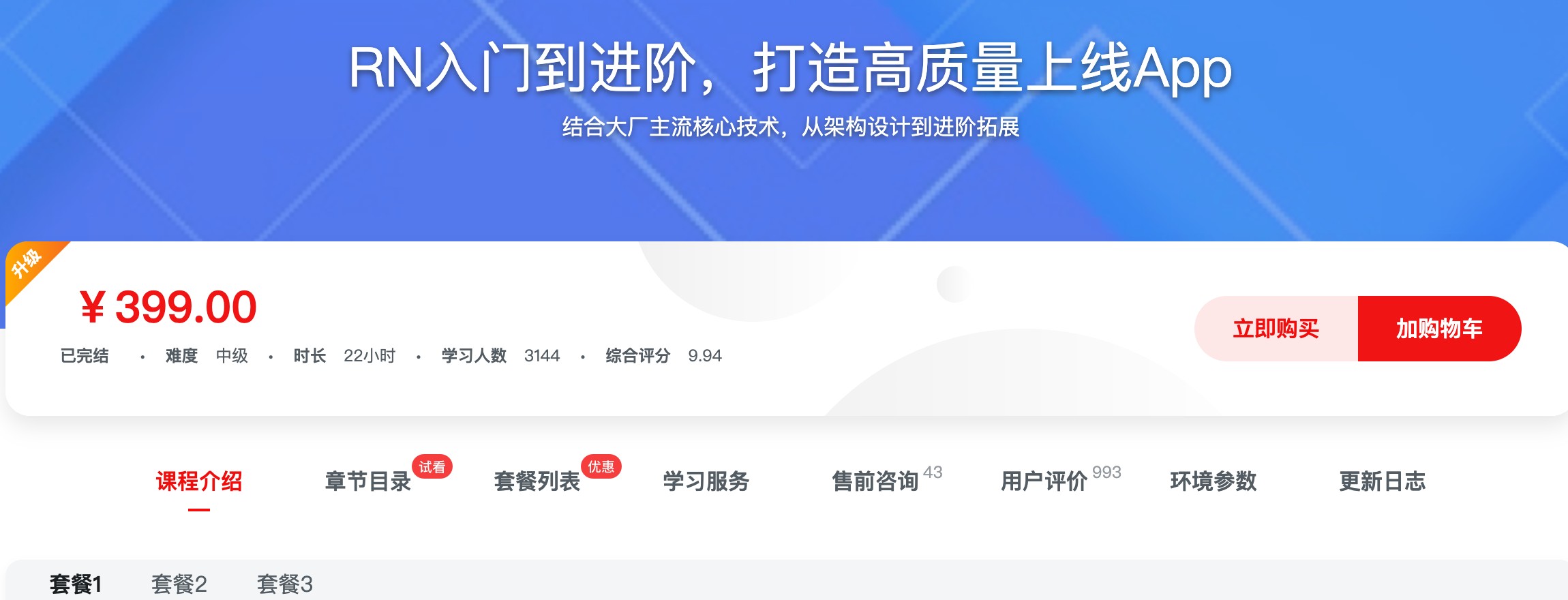 [304] RN入门到进阶，打造高质量上线App – 网盘下载 - 从入门到进阶的学习路线，帮你系统掌握最新版RN，胜任移动端开发-风筝自习室