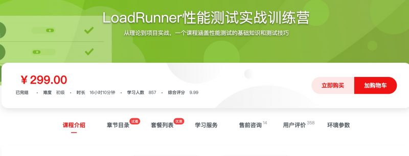 [305] LoadRunner性能测试实战训练营 - 网盘下载风筝自习室-课程资源-网盘资源风筝自习室