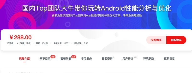 [308] 国内Top团队大牛带你玩转Android性能分析与优化风筝自习室-课程资源-网盘资源风筝自习室