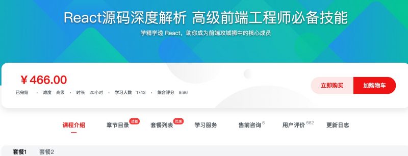 [309] React源码深度解析  高级前端工程师必备技能风筝自习室-课程资源-网盘资源风筝自习室