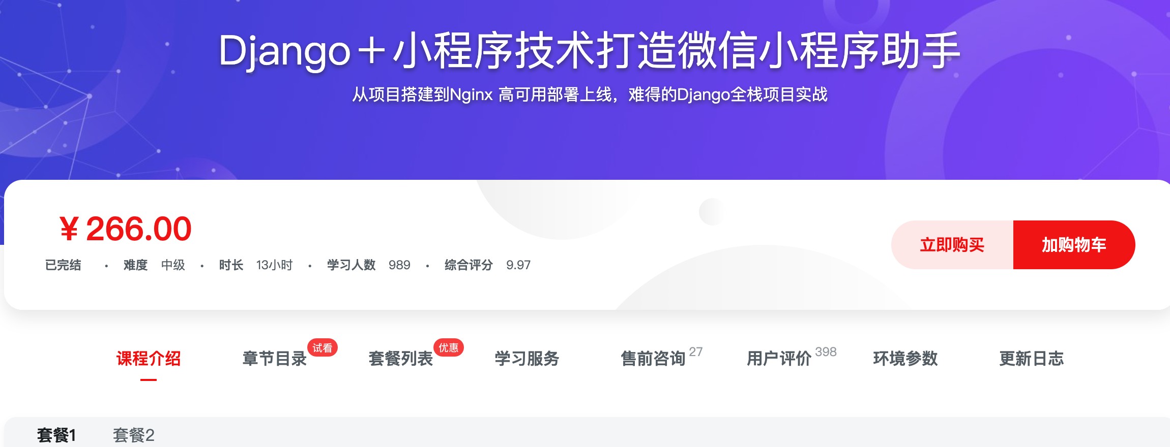 [311] Django＋小程序技术打造微信小程序助手 - 风筝自习室-课程资源-网盘资源风筝自习室