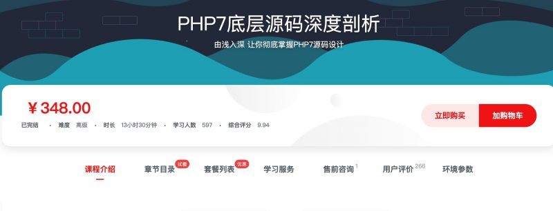 [312] PHP7底层源码深度剖析  - 网盘下载风筝自习室-课程资源-网盘资源风筝自习室