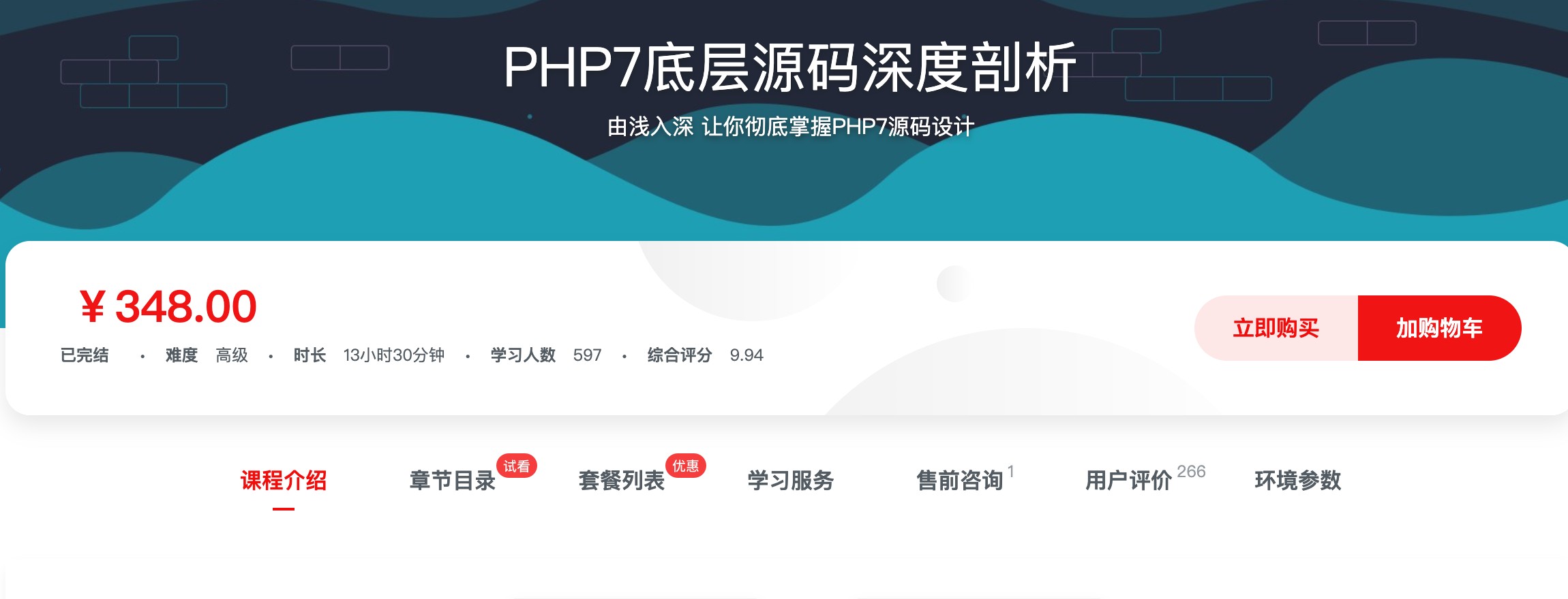 [312] PHP7底层源码深度剖析  – 网盘下载 - 这不仅仅是一门源码课，更是让你加薪拿下高薪Offer的秘籍风筝自习室-课程资源-网盘资源风筝自习室