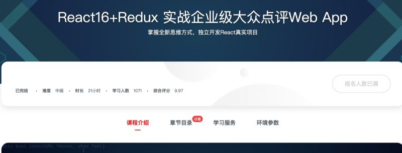 [313] React16+Redux 实战企业级大众点评Web App风筝自习室-课程资源-网盘资源风筝自习室