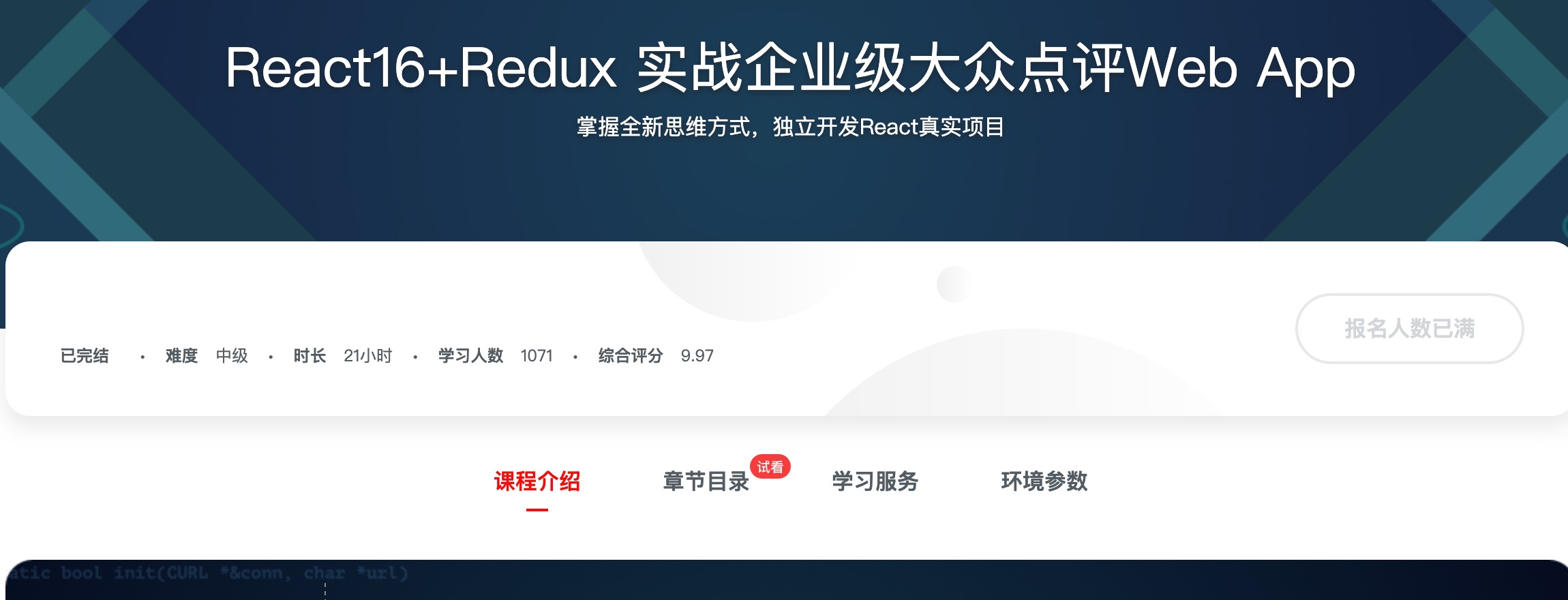 [313] React16+Redux 实战企业级大众点评Web App - 风筝自习室-课程资源-网盘资源风筝自习室