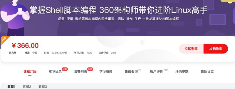 [314] 掌握Shell脚本编程 360架构师带你进阶Linux高手风筝自习室-课程资源-网盘资源风筝自习室