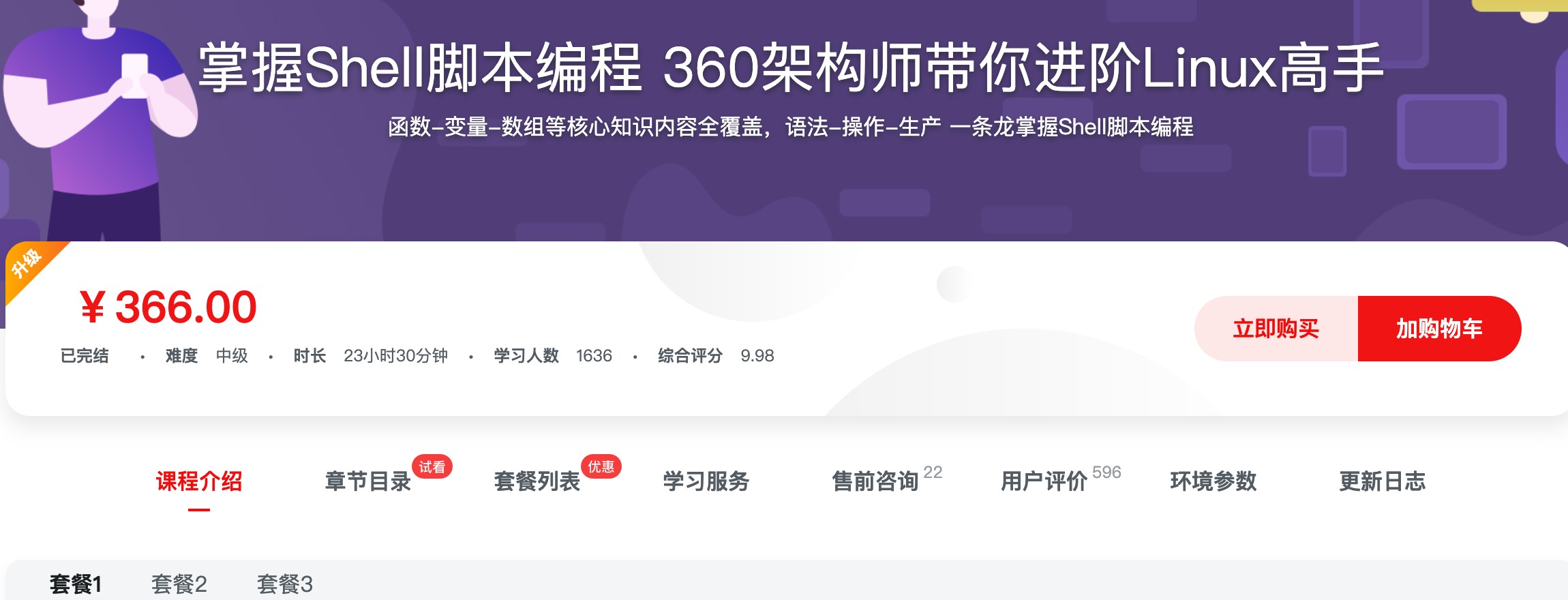 [314] 掌握Shell脚本编程 360架构师带你进阶Linux高手 - 如果说Linux是另一个世界 Shell就是通向这个世界的桥梁风筝自习室-课程资源-网盘资源风筝自习室