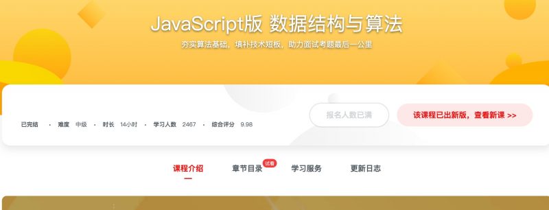 [315] JavaScript版 数据结构与算法 - 网盘下载风筝自习室-课程资源-网盘资源风筝自习室