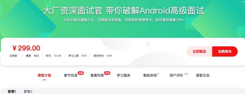 [317] 大厂资深面试官 带你破解Android高级面试风筝自习室-课程资源-网盘资源风筝自习室