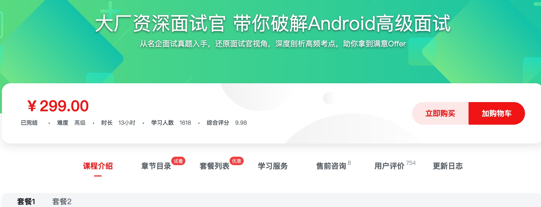 [317] 大厂资深面试官 带你破解Android高级面试 - 风筝自习室-课程资源-网盘资源风筝自习室