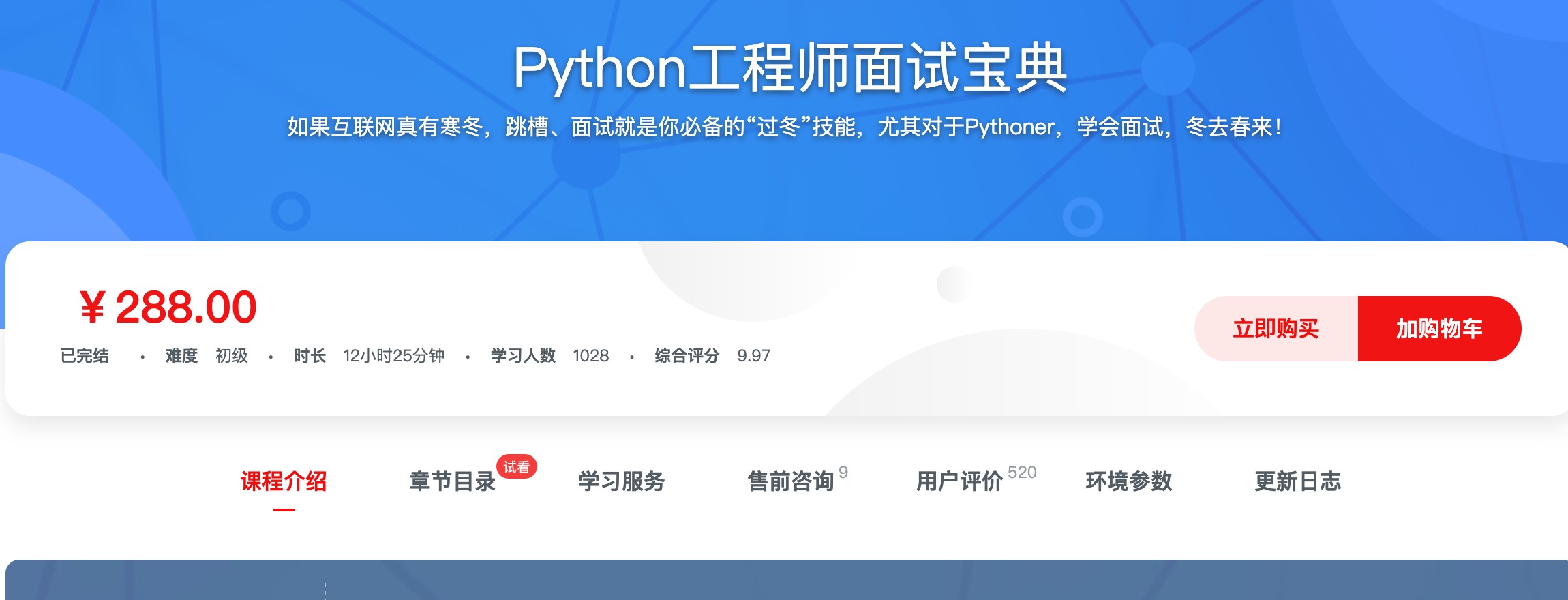 [318] Python工程师面试宝典 – 网盘下载 - 由Python专业面试官打造的课，少之又少，专业代表着经验，代表着对考察点的通透理解，更代表着对你负责风筝自习室-课程资源-网盘资源风筝自习室