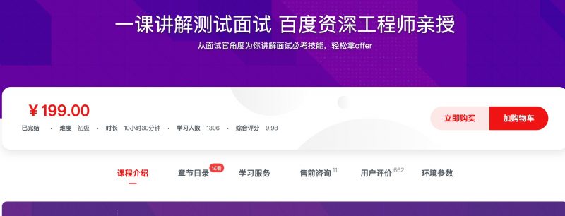 [319] 一课讲解测试面试   百度资深工程师亲授风筝自习室-课程资源-网盘资源风筝自习室