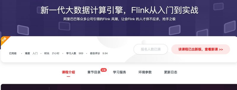 [322] 新一代大数据计算引擎，Flink从入门到实战风筝自习室-课程资源-网盘资源风筝自习室