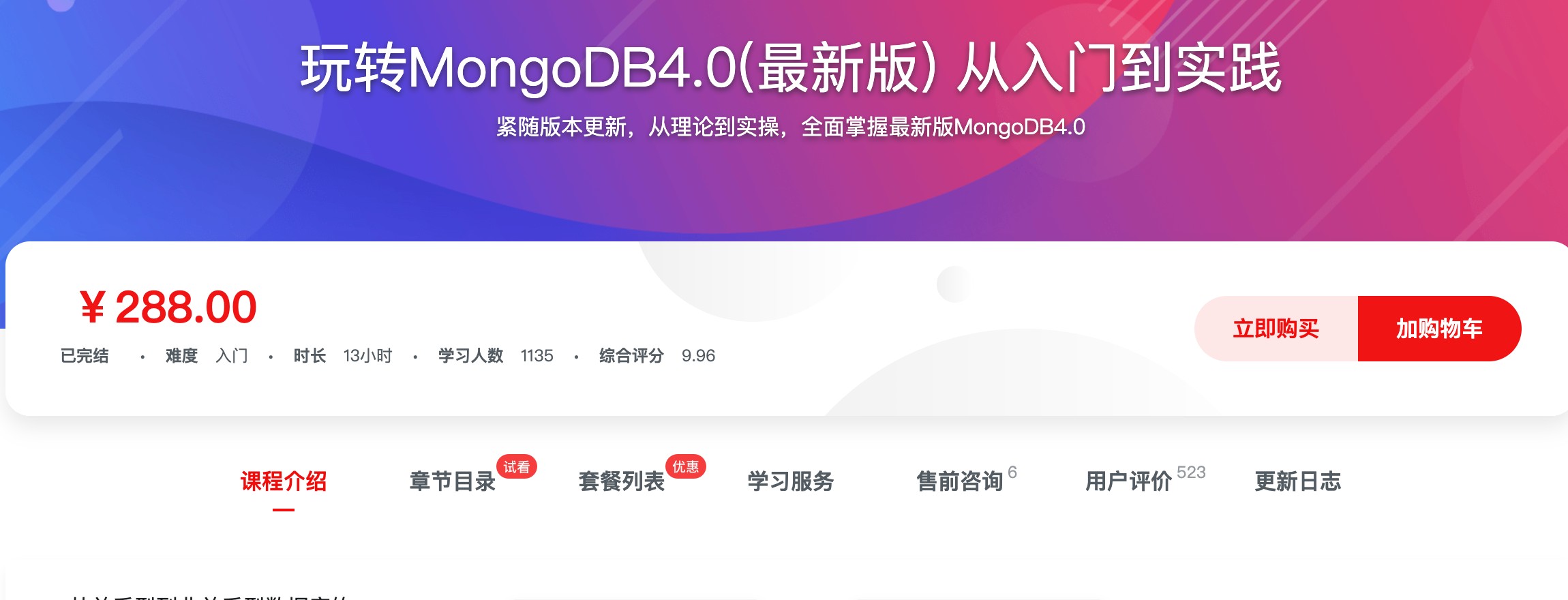 [324] 玩转MongoDB4.0(最新版) 从入门到实践 - 以实用性为导向+大量实例演示教学，为你传道授业解惑风筝自习室-课程资源-网盘资源风筝自习室