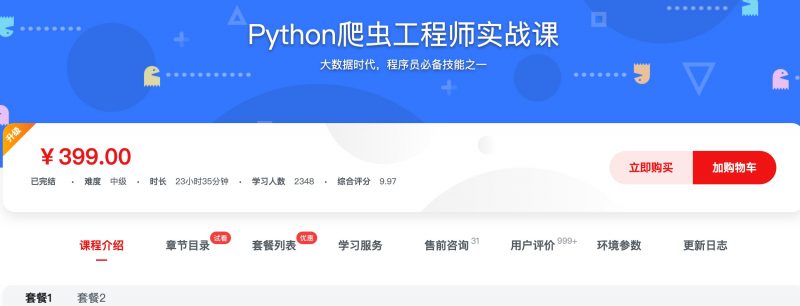 [325] Python爬虫工程师实战课 - 网盘下载风筝自习室-课程资源-网盘资源风筝自习室