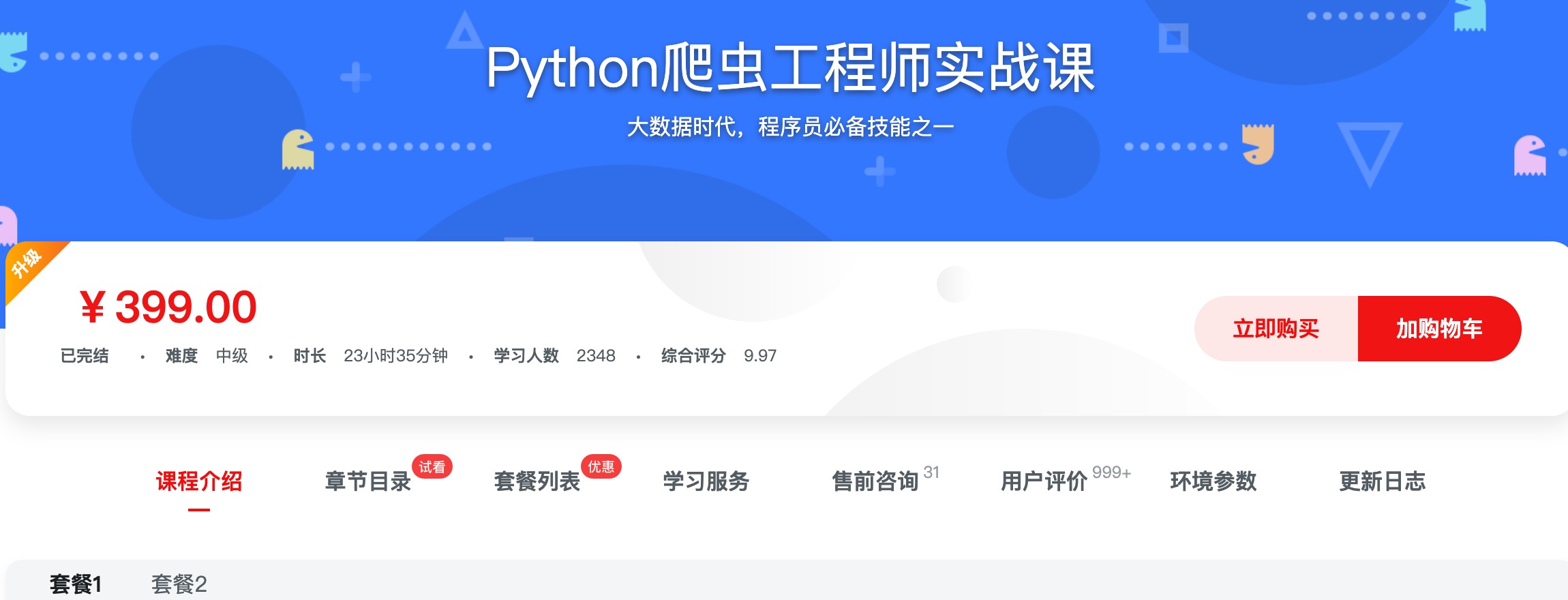 [325] Python爬虫工程师实战课 – 网盘下载 - 资深爬虫工程师bobby 站在就业角度亲自设计教程风筝自习室-课程资源-网盘资源风筝自习室