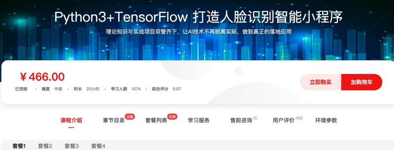 [327] Python3+TensorFlow 打造人脸识别智能小程序风筝自习室-课程资源-网盘资源风筝自习室
