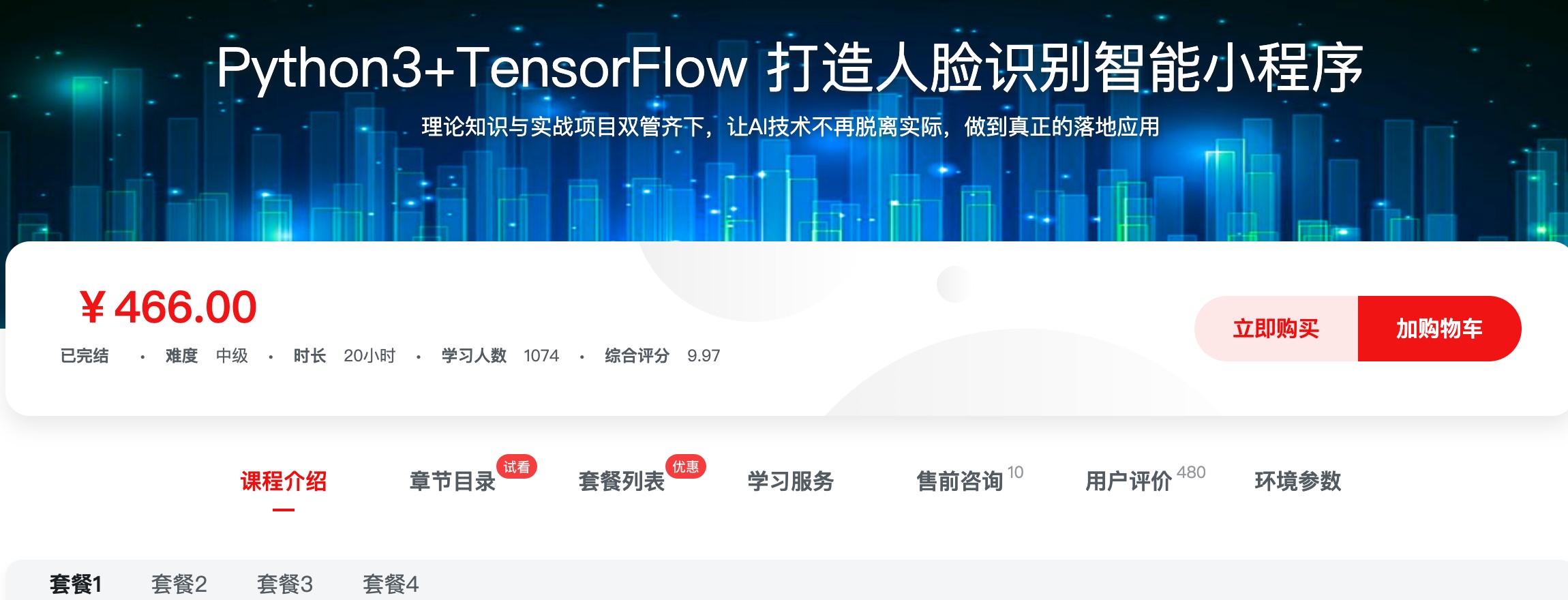 [327] Python3+TensorFlow 打造人脸识别智能小程序 - 熟练掌握人脸业务开发以及实际工程中模型的设计、训练和调优风筝自习室-课程资源-网盘资源风筝自习室