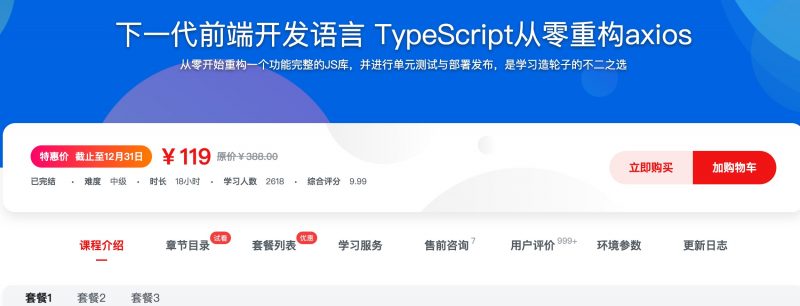 [330] 下一代前端开发语言 TypeScript从零重构axios风筝自习室-课程资源-网盘资源风筝自习室