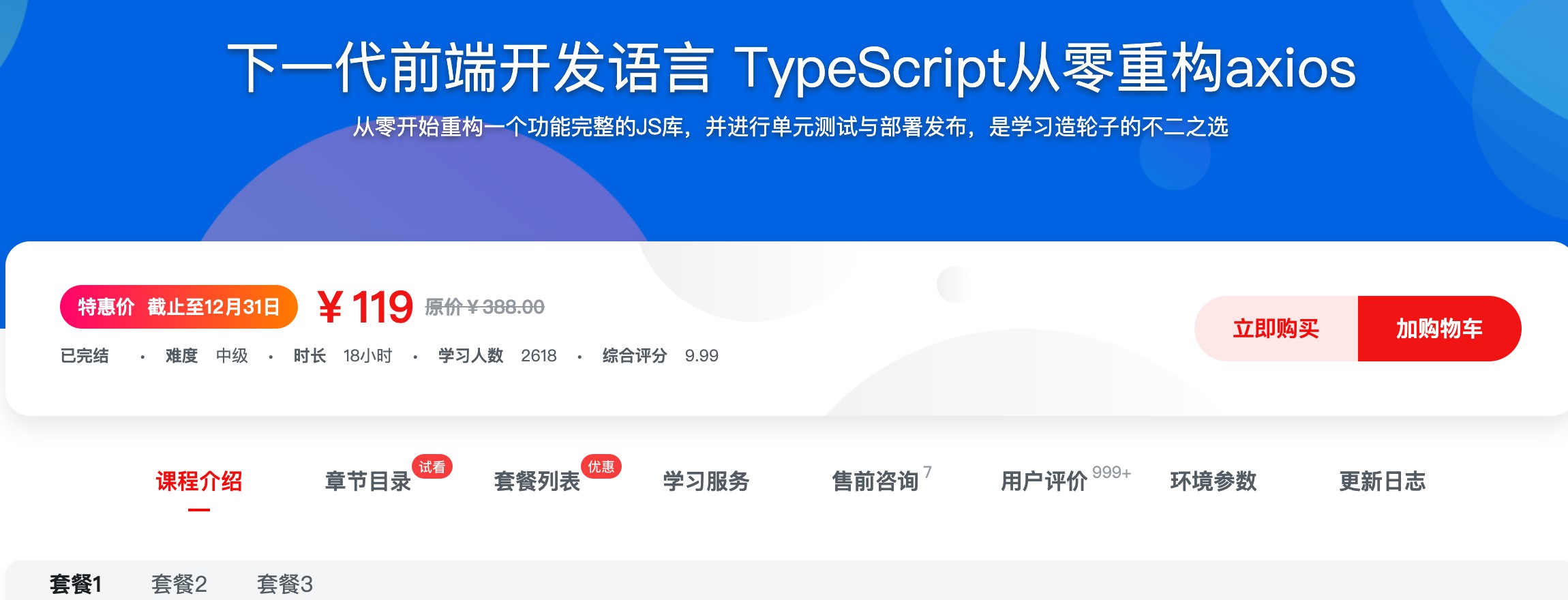 [330] 下一代前端开发语言 TypeScript从零重构axios - 很多企业项目和团队追捧的技术，增加面试筹码风筝自习室-课程资源-网盘资源风筝自习室