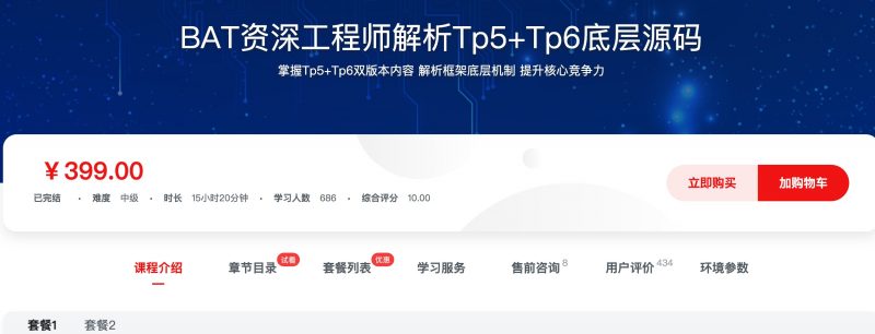 [331] BAT资深工程师解析Tp5+Tp6底层源码风筝自习室-课程资源-网盘资源风筝自习室