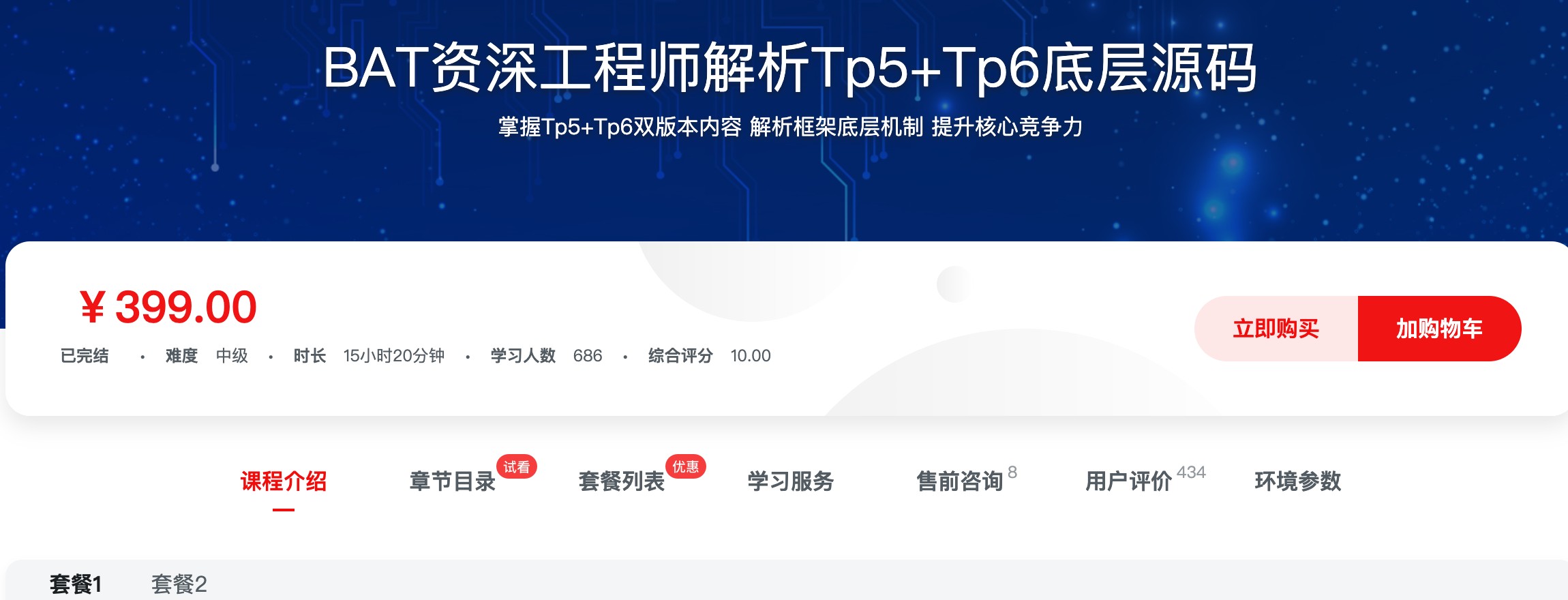 [331] BAT资深工程师解析Tp5+Tp6底层源码 - 撕开Tp框架的面纱 融会Tp框架中每个知识点的精髓风筝自习室-课程资源-网盘资源风筝自习室