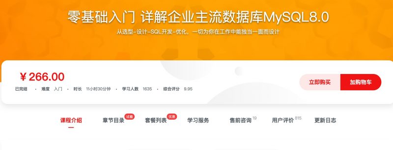 [332] 零基础入门 详解企业主流数据库MySQL8.0风筝自习室-课程资源-网盘资源风筝自习室