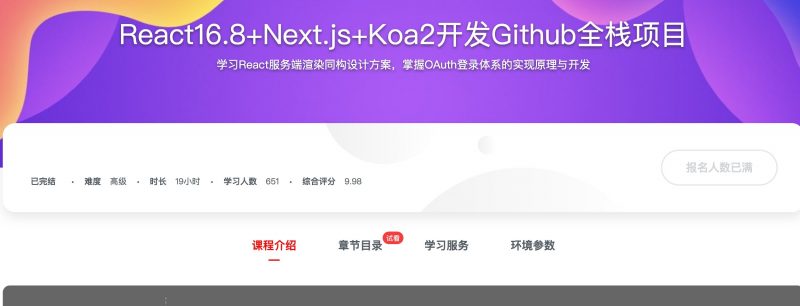 [334] React16.8+Next.js+Koa2开发Github全栈项目风筝自习室-课程资源-网盘资源风筝自习室