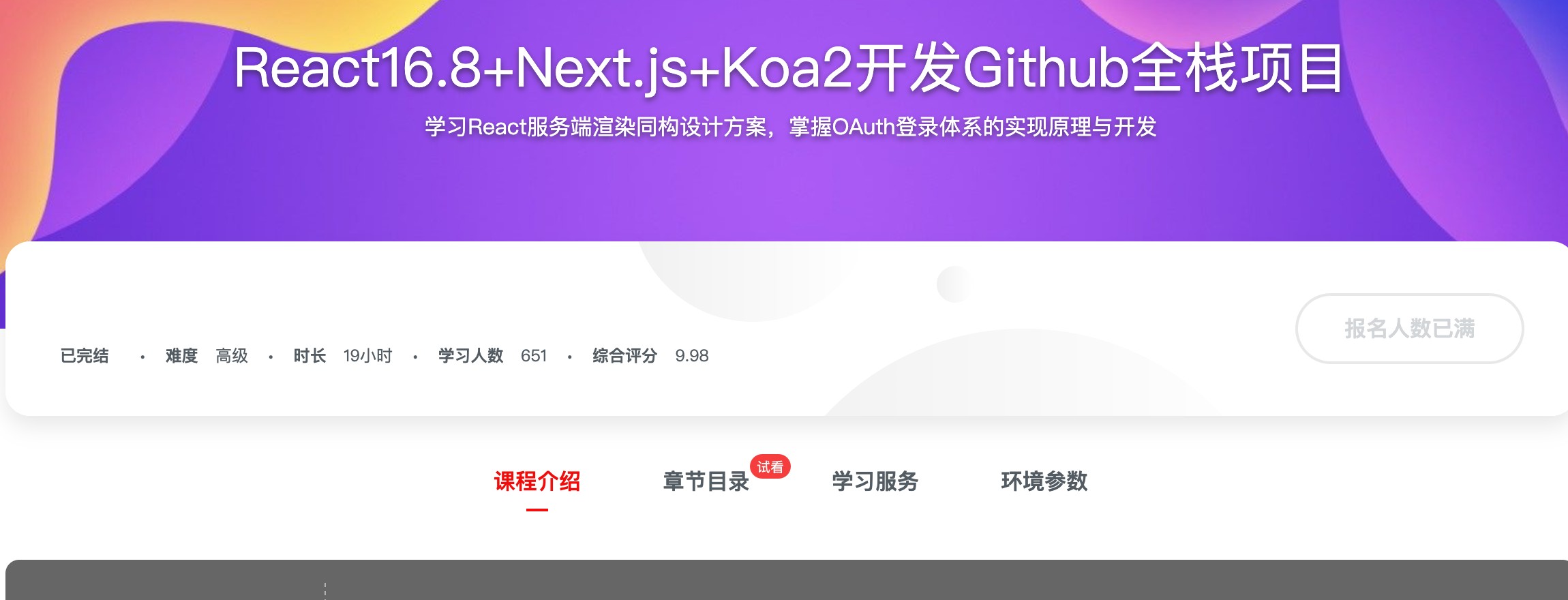 [334] React16.8+Next.js+Koa2开发Github全栈项目 - 掌握众多热门技术与业务，突破你的技术瓶颈风筝自习室-课程资源-网盘资源风筝自习室