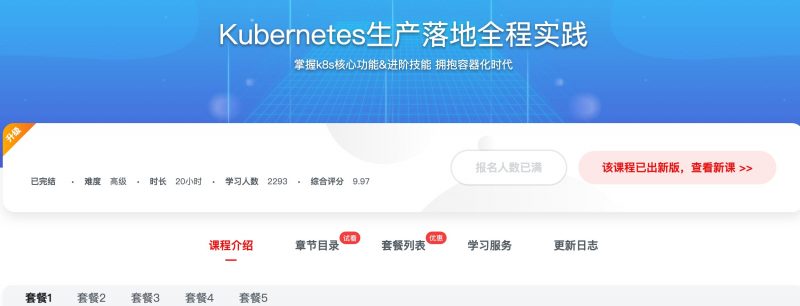 [335] Kubernetes生产落地全程实践 - 网盘下载风筝自习室-课程资源-网盘资源风筝自习室
