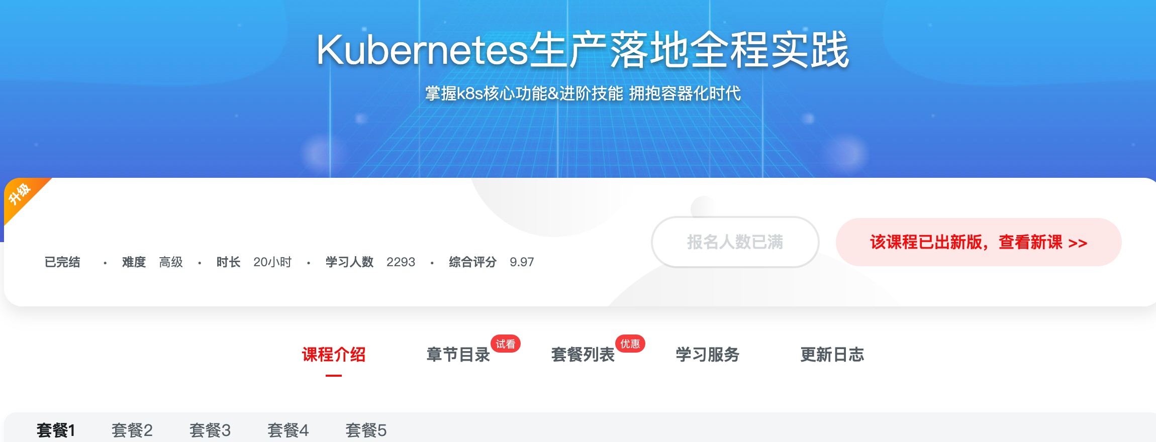 [335] Kubernetes生产落地全程实践 – 网盘下载 - <span class=