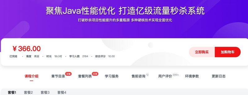 [338] 聚焦Java性能优化 打造亿级流量秒杀系统风筝自习室-课程资源-网盘资源风筝自习室