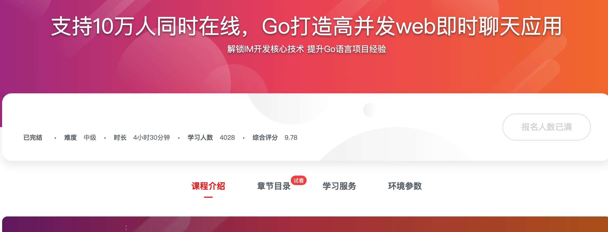 [339] 支持10万人同时在线，Go打造高并发web即时聊天应用 - 凝结讲师多年大厂开发&面试经验 循序渐进理清底层面试问题风筝自习室-课程资源-网盘资源风筝自习室