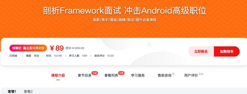 [340] 剖析Framework面试 冲击Android高级职位风筝自习室-课程资源-网盘资源风筝自习室