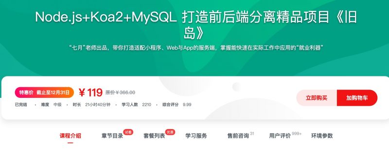 [342] Node.js+Koa2+MySQL 打造前后端分离精品项目《旧岛》风筝自习室-课程资源-网盘资源风筝自习室